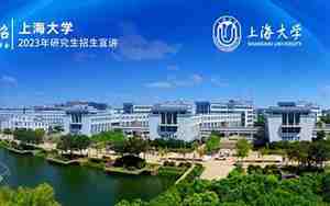 上海大学招生