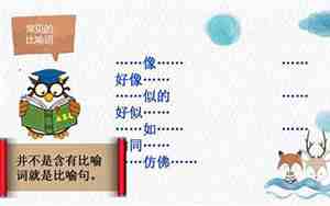 关于有比喻句的句子
