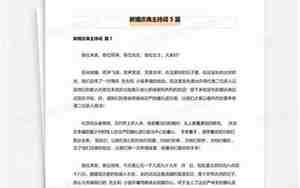 新婚庆典词