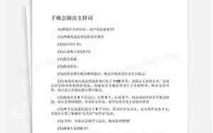 婚庆晚会演出前主持词