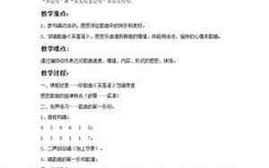 抓妈荷音乐教案