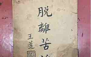 脱离苦海的句子