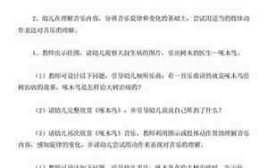 啄木鸟音乐教案