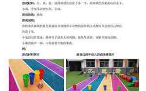 小班游戏载体教案