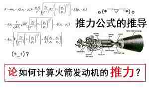 推力计算公式