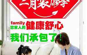 3月装修季