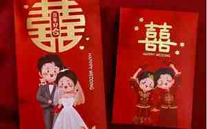 随份子多少