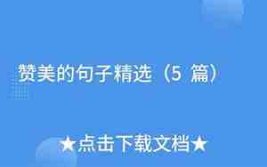 赞美所选专业的句子