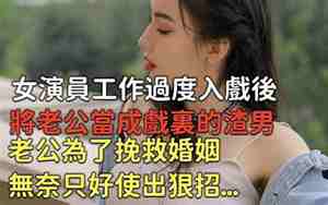 挽救老公的工作
