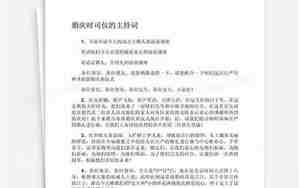 婚庆时宴会主持词