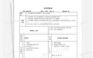 体育教案模板