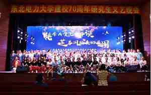 东北电力大学研究生院