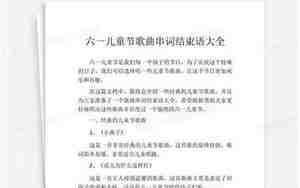 婚庆歌曲结束祝福串词