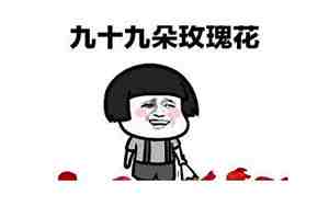 我要送你99朵玫瑰花是什么歌