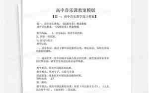 音乐课教案