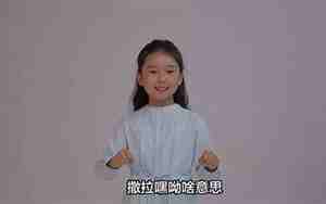 撒拉嘿呦是什么意思