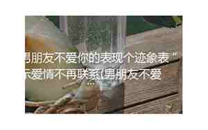异地男朋友爱你的表现