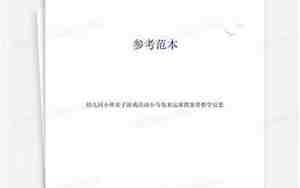 小班亲子游戏活动教案