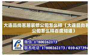思达尔装修公司怎么样