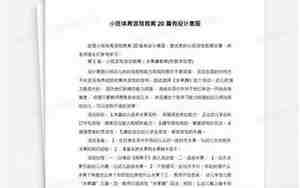 小班体育教案20篇