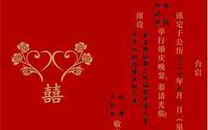 请帖该写什么
