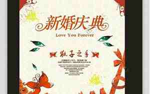 新婚庆典家长至词