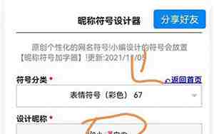 个性网名带符号