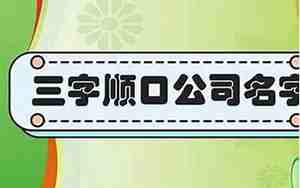 花卉相关的公司起名字