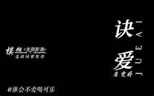 形容弃情绝爱的句子