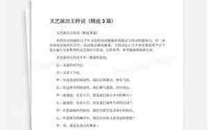 婚庆上演出主持词