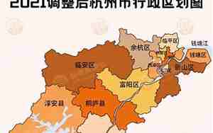 杭州市有几个区几个县