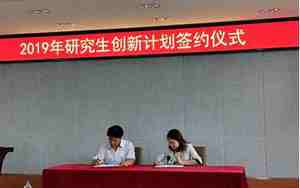 吉林师范大学研究生