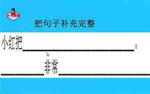 我知道蜻蜓补充句子