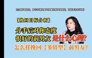 挽回男友态度忽冷忽热