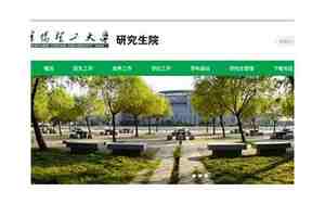 沈阳理工大学研究生学院