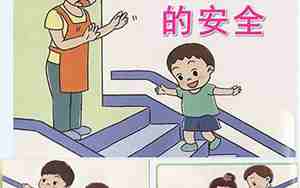 小班安全游戏教案