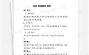 歌曲红蜻蜓教案