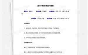 枫桥夜泊教案