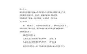 小二郎婚庆主持词完整版