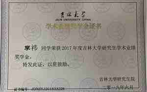 吉林大学研究生