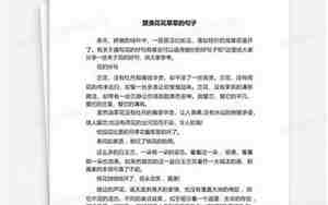 赞美花花草草的句子