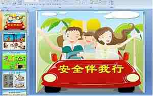 中班安全教案