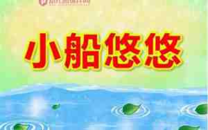 小船悠悠的句子