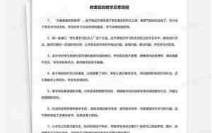 教案后的教学反思简短