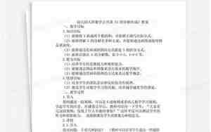 中班5的分解公开课教案