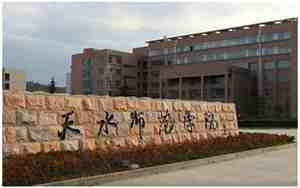 天水师范大学