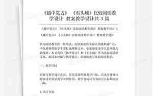 越中览古教案
