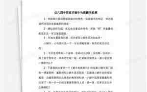 中班蜗牛教案