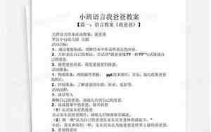 我爸爸语言教案