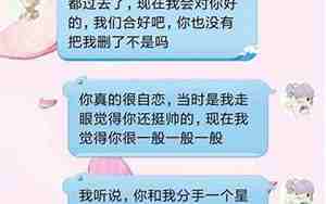 挽回前男友发信息他不回